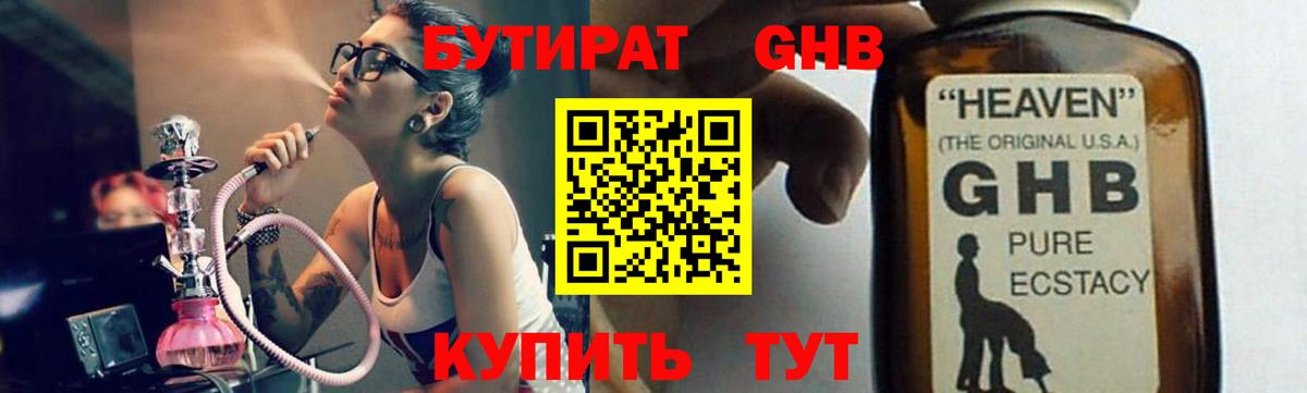 Бутират GHB Серов