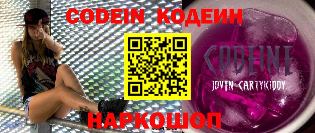 Codein Purple Drank  Вход с VPN  Codein Purple Drank  Серов 