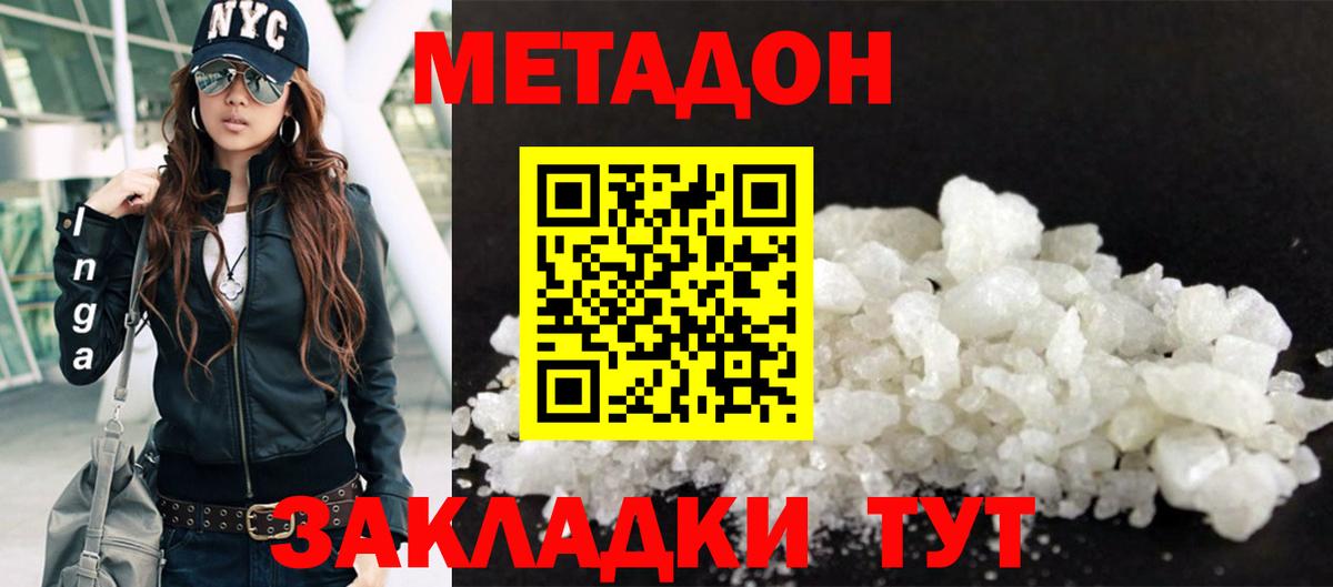 МЕТАДОН белоснежный  Вход с VPN  Серов 