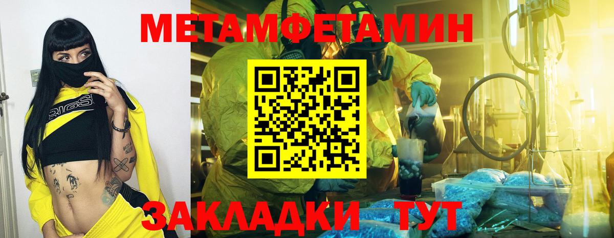 МЕТАМФЕТАМИН кристалл  Вход с VPN  Серов 
